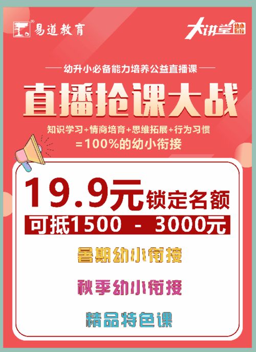 易道教育6月20日公益直播课,多重优惠现场福利