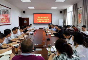 丹凤县各级各部门扎实开展 不忘初心 牢记使命 主题教育