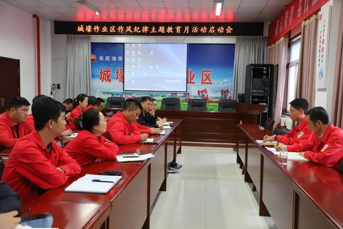 作风建设永远在路上丨采油二厂作风纪律主题教育全面启动