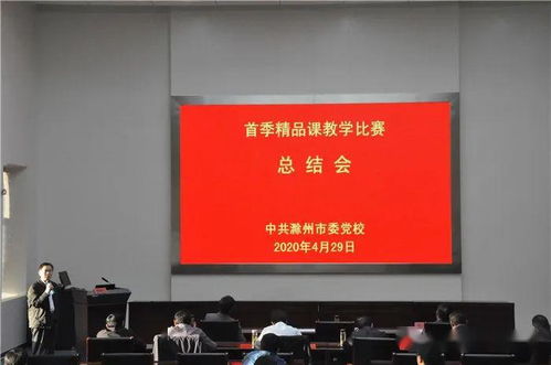 市委党校 行政学院 举办首季精品课教学比赛