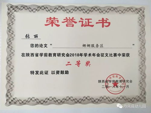 乘风破浪 扬帆起航 丹凤县幼儿园在2018年陕西省学前教育年会上做课程分享及课例展示活动