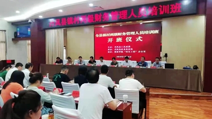 我校在丹凤县开展镇村财务管理员培训