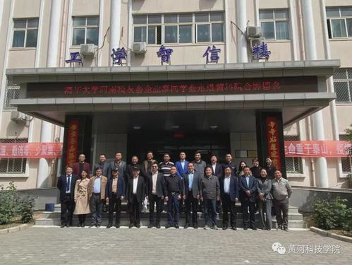 清华大学河南校友会企业家同学会走进黄科院