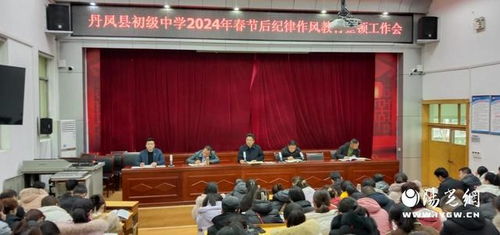 丹凤县初级中学春季开学创新理念亮点纷呈
