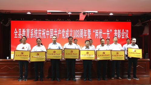 岳西县教育系统举行庆祝中国共产党成立103周年暨 两优一先 表彰活动
