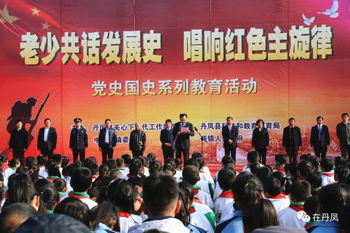 丹凤县举办 老少共话发展史 唱响红色主旋律 党史国史主题系列教育活动