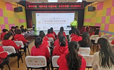【园所动态】雨丹协作“精准扶贫 名师送教”活动在丹凤县第一幼儿园举行