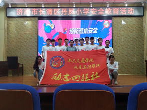 汽车工程学院志愿者赴丹凤小学开展安全教育志愿服务